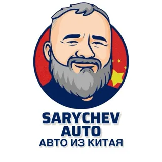 Дмитрий Сарычев